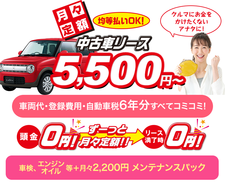 中古車リース Jネットカーズ